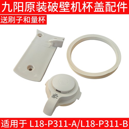 九阳破壁机配件L18-P311豆浆机杯盖上盖搅拌投料盖密封圈下盖卡扣
