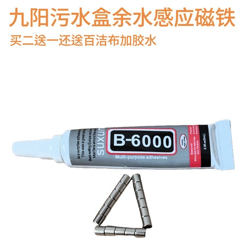 九阳免洗破壁机豆浆机配件Y1/Y966/ymini/Y3余水盒强磁铁感应电池