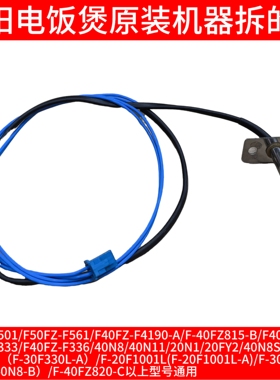 九阳电饭煲40FZ820/F30FY-F311温控50FZ821上盖温度传感器fz815-B