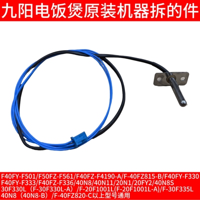 九阳电饭煲40FZ820/F30FY-F311温控50FZ821上盖温度传感器fz815-B