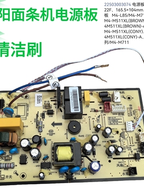九阳面条机原装配件L85/M712/M4-L1/M511XL/M711电源板电脑电路板