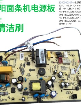 九阳面条机原装配件L85/M712/M4-L1/M511XL/M711电源板电脑电路板