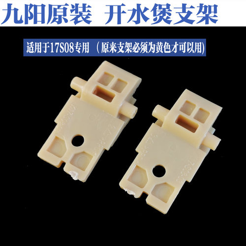 九阳开水煲电水壶配件JYK-17S08（B）原装转动支架上盖内盖盖子