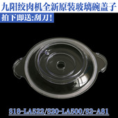 九阳S2 la522 A81绞肉机盖子配件绞肉杯杯盖密封圈皮圈胶圈LA500
