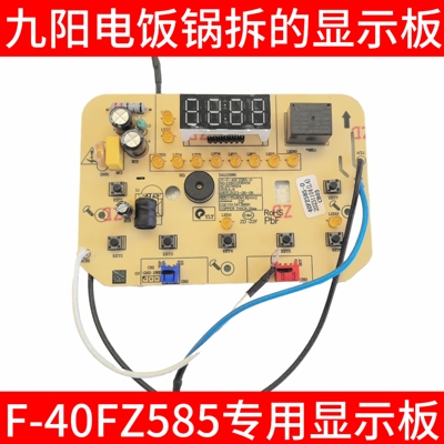 九阳电饭锅显示板饭煲主板控制板F-40FZ585-A/22803208456编码