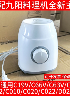 九阳料理机主机底座座C19V/C66V/C63V C012/C010/C020/C022/D022