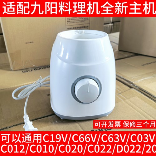 九阳料理机主机底座座C19V/C66V/C63V C012/C010/C020/C022/D022