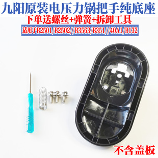 B2501 B351 Y60C Y40C 40A1手柄 B2502 九阳电压力锅配件把手Y50C