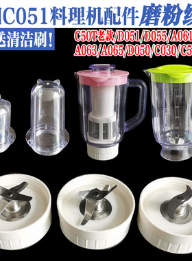 九阳料理机配件C051C030C50TD055主机底座搅拌刀座干磨绞肉调理杯