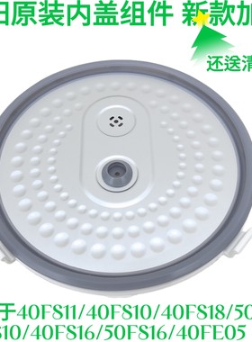 九阳电饭煲配件JYF-40FE65 /40FS69/40FS10可拆卸内盖组件密封圈