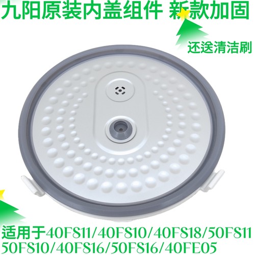 九阳电饭煲配件JYF-40FE65 /40FS69/40FS10可拆卸内盖组件密封圈