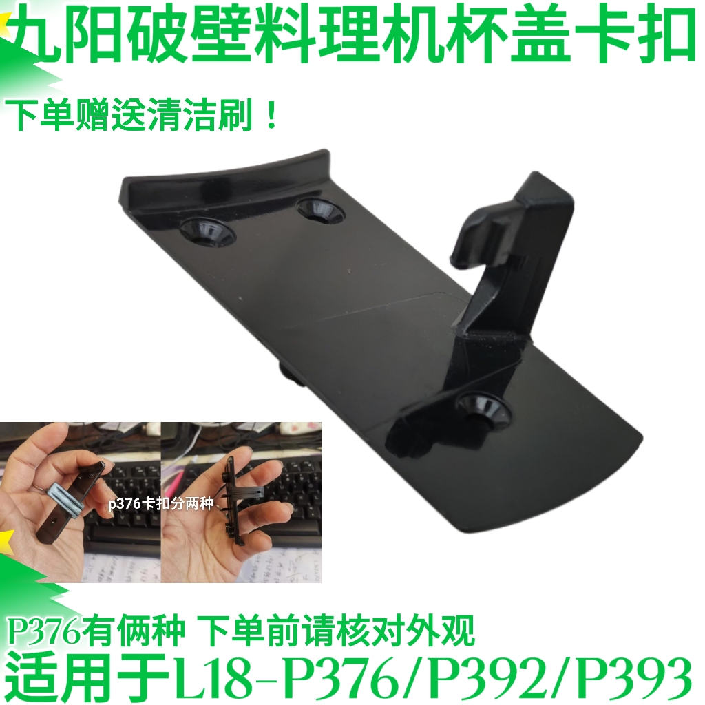 九阳原装破壁机配件L18-P376-B/L18-P393杯盖下盖配件全新