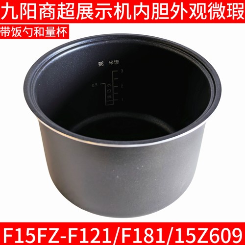 九阳原装电饭煲锅内胆15Z609/F15FZ-F181/F121涂层不粘锅胆1.5升