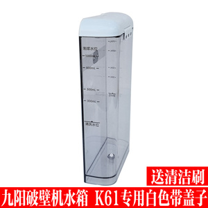 九阳无人豆浆机DJ10E-K61/DJ10R-K1集水盒+盒盖收水箱组件配件