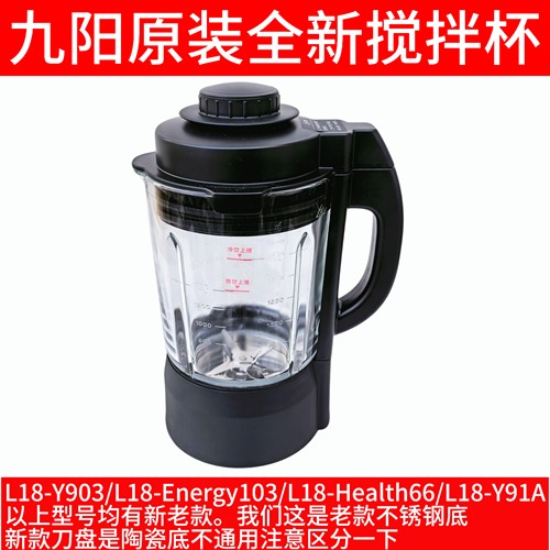 九阳破壁机l18一y903配件搅拌杯玻璃杯子Energy103/Health66/Y91A