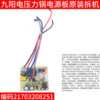 九阳电压力锅电源板主板60C91/60C92/Y-50C82/50A1/50C92/50C36