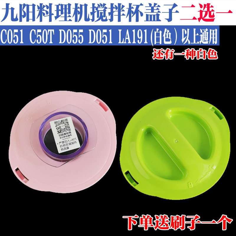 九阳料理机配件盖子jyl-c051大全一体式搅拌杯果汁机榨汁机的盖子图片