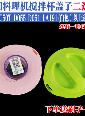 九阳料理机配件盖子jyl-c051大全一体式搅拌杯果汁机榨汁机的盖子
