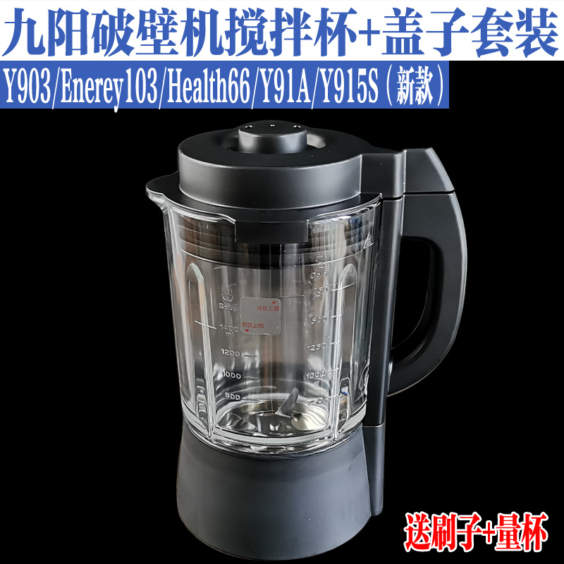 破壁料理机原装九阳搅拌杯热杯