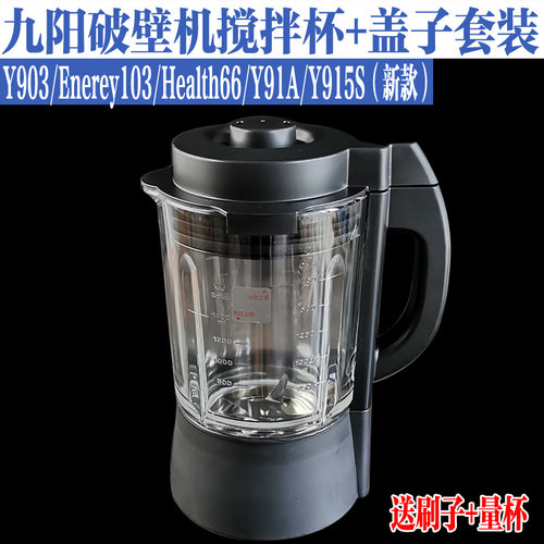 九阳破壁料理机原装配件Y915S/Y91AEnerey103Health66搅拌杯热杯