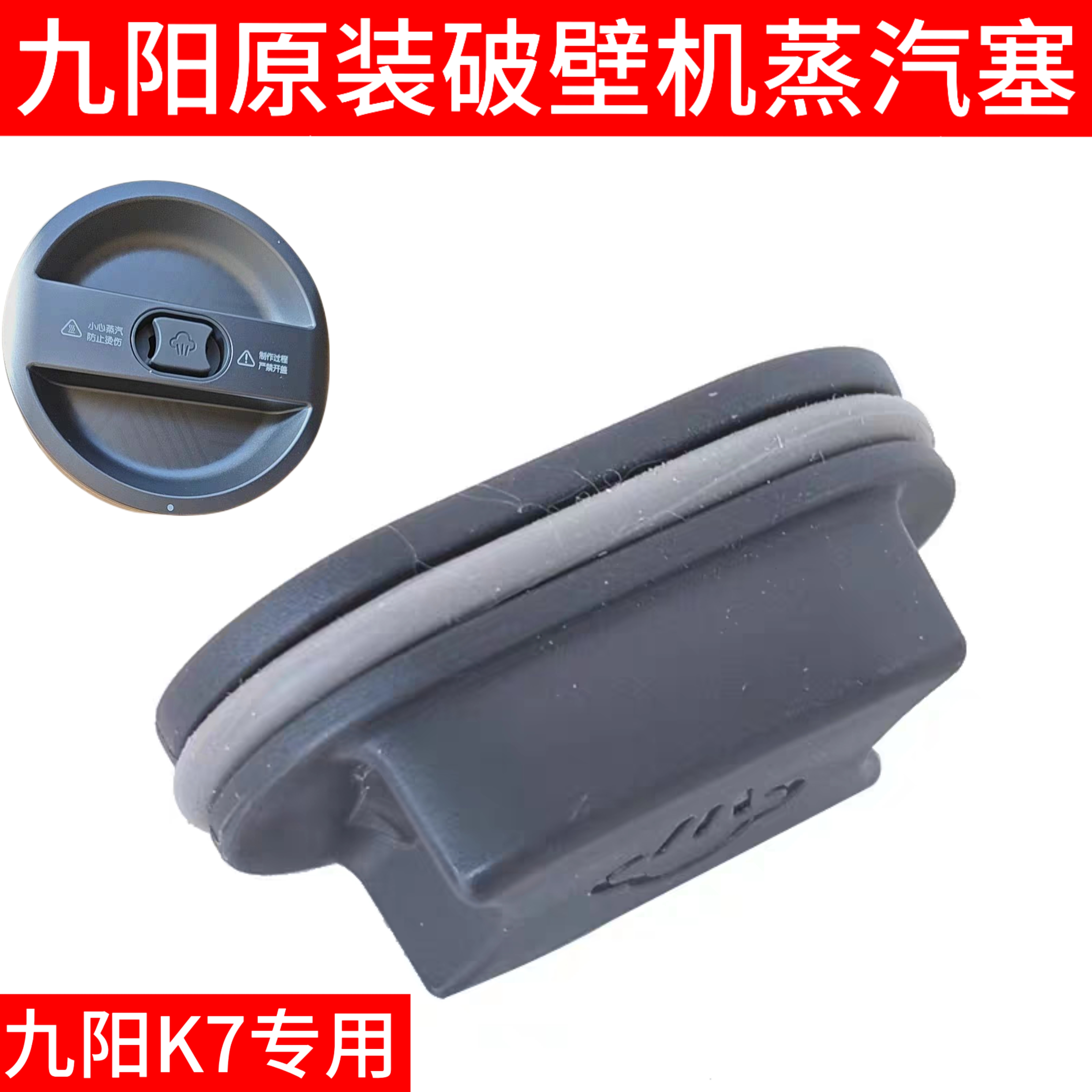 九阳豆浆机DJ12-K7排气阀蒸汽阀透气盖搅拌蒸汽塞上盖子小盖配件