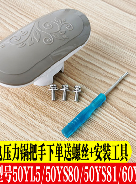 九阳电压力锅开盖把手配件50YL5/60YS80提手手柄50YL80-C上盖组件