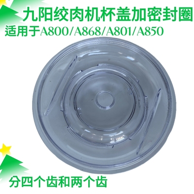 九阳绞肉机杯盖上盖子JYS-A800 A801 S12-A868绞肉碗配件密封圈