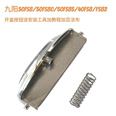 九阳电压力锅配件开盖按钮JYY-50FS8按键FS80开关40FS8门扣50FS85