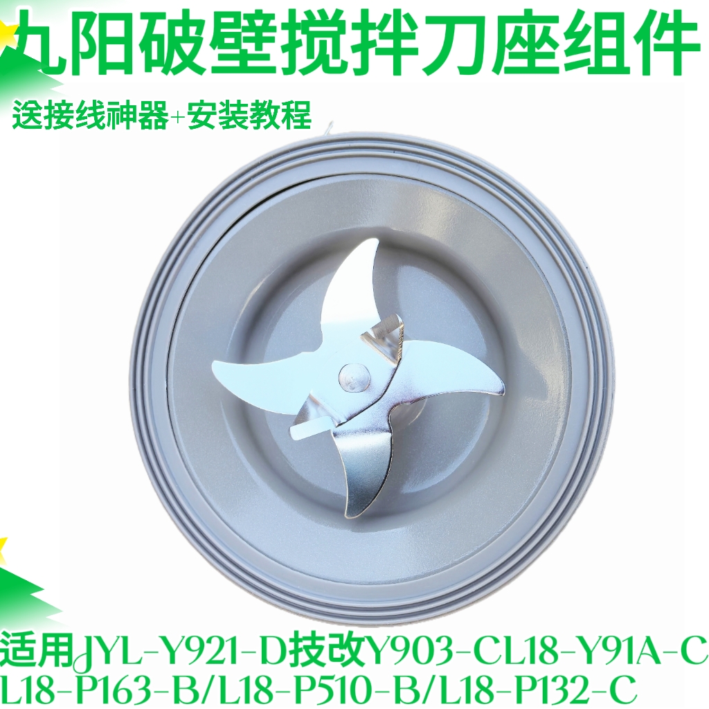 九阳破壁机刀头总成Y916-CY903-C/91A-C/915S-E/P137-C搅拌刀座