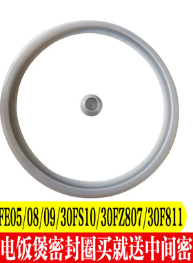 九阳电饭煲配件JYF-30FE05 30FE08 30FS10 30FZ807拆卸内盖密封圈