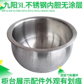 30N1 九阳电饭煲配件3L内胆F 30FY1 I30FS07 3不锈钢钢内胆 30T12