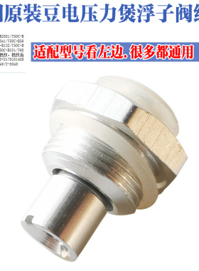 九阳电压力锅配件浮子阀安全眼排气B2501/B2502/B351/40A1/B561A7