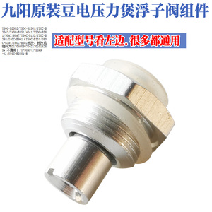 九阳电压力锅配件浮子阀安全眼排气B2501/B2502/B351/40A1/B561A7