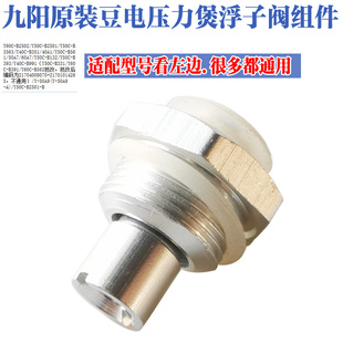40A1 B351 B561A7 B2502 九阳电压力锅配件浮子阀安全眼排气B2501