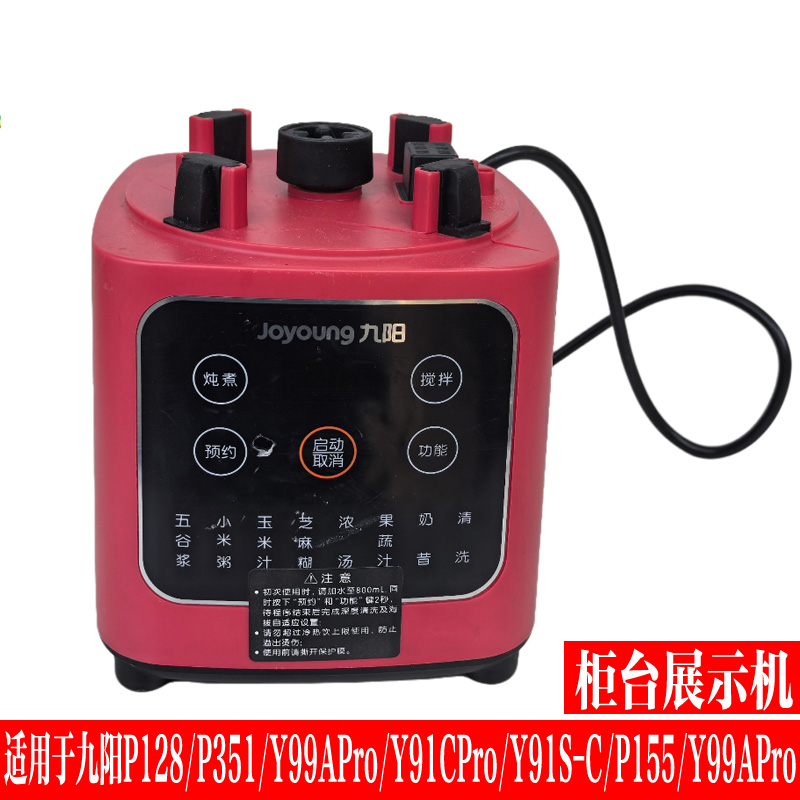 九阳破壁料理机电机配件主机马达线路板P128/P351/P155/Y91C/Spro