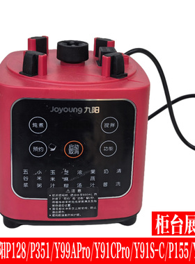 九阳破壁料理机电机配件主机马达线路板P128/P351/P155/Y91C/Spro