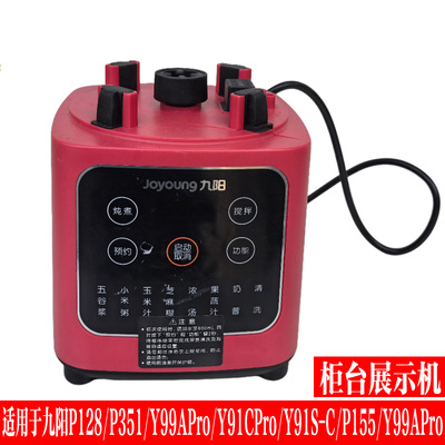 九阳破壁料理机电机配件主机马达线路板P128/P351/P155/Y91C/Spro
