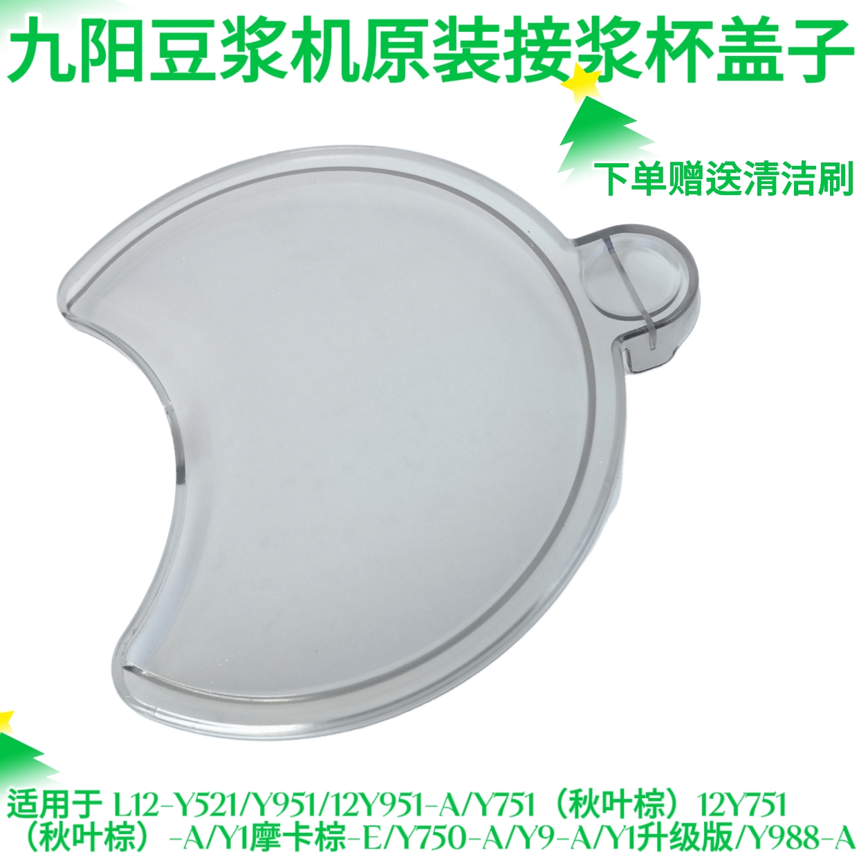 九阳破壁料理豆浆机Y521/Y536/Y1升级版/Y750/951接浆杯盖子配件