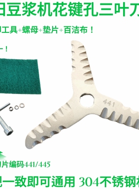 九阳豆浆机刀片DJ13R-G6/G2/D83SG/G5//三叶配件不锈钢刀头原装