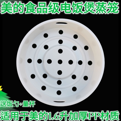 适用美的1.6升电煮锅MC-XZE2017/2007/XZ20M2-701L/702L蒸笼蒸格