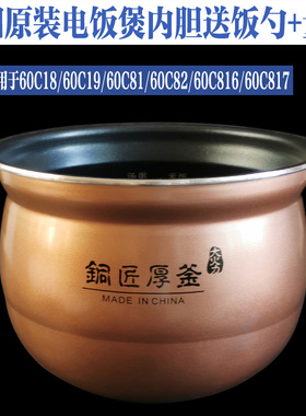 电压力锅配件内胆Y-60C18 60C19 60C82 60C81内锅60C816/C817