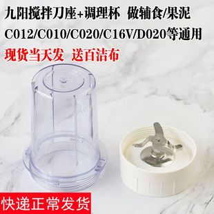 包邮 九阳料理机配件JYL C010 C020 D020调理杯搅拌刀座 C022 C012