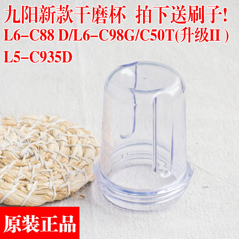 九阳榨汁机配件料理机L6-C88/C98G/C50T升级/L5-C935D干磨杯