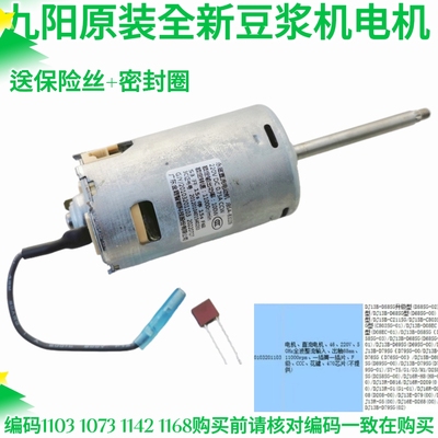 原装九阳豆浆机DJ13B-D79SG/D58SG/D68SG/D89SG/G1/3电机马达1103