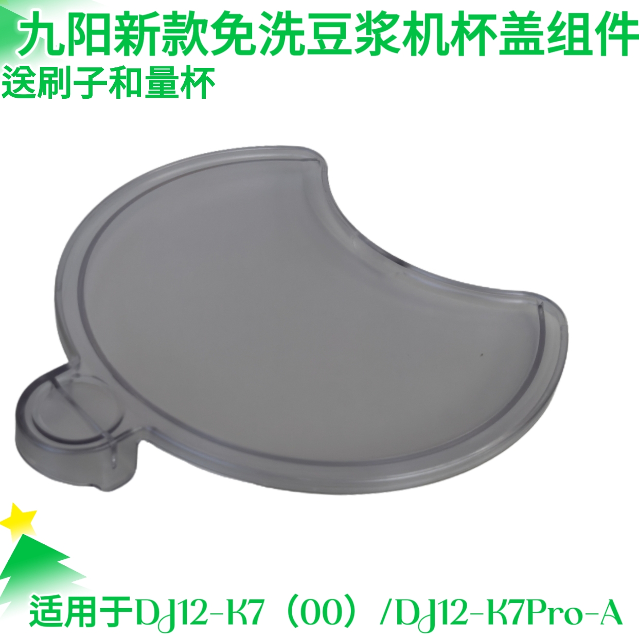 适用于九阳K7破壁豆浆机DJ12-K7Pro不锈钢接浆杯子豆浆配件杯盖子