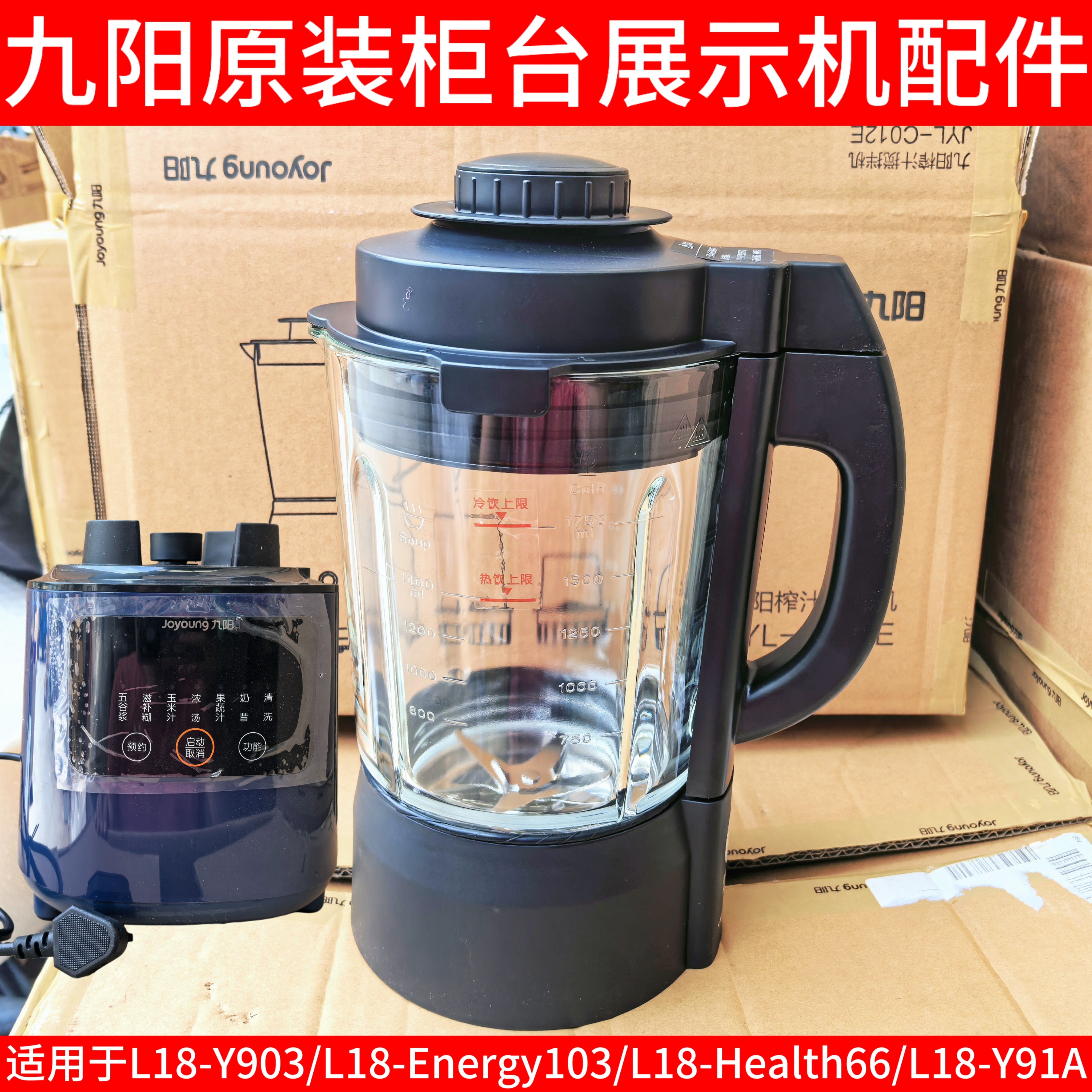 九阳破壁机豆浆主机搅拌杯体L18-Y903/Energy103/Health66/Y91A子
