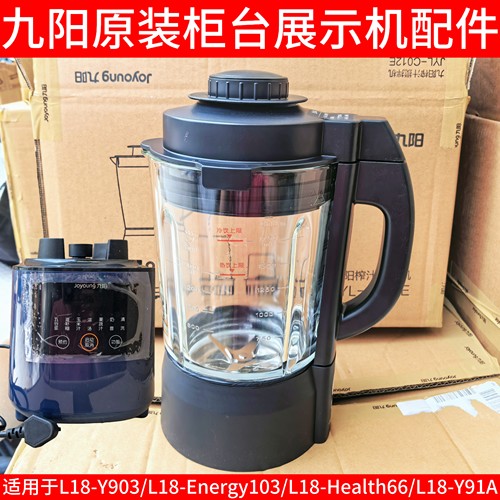 九阳破壁机豆浆主机搅拌杯体L18-Y903/Energy103/Health66/Y91A子