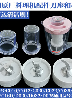 Joyoung/九阳JYL-C012料理机配件主机干磨搅拌刀座干磨杯调理中杯