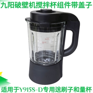 D搅拌杯热杯玻璃杯全新原装 Y915S 九阳破壁机料理机原厂配件L18