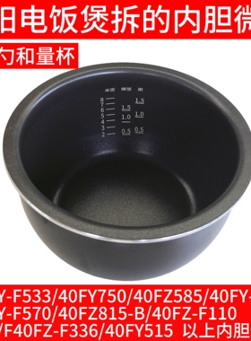 九阳电饭煲40FZ585/40FY750/ F530/F570/F333不粘内胆内锅胆配件